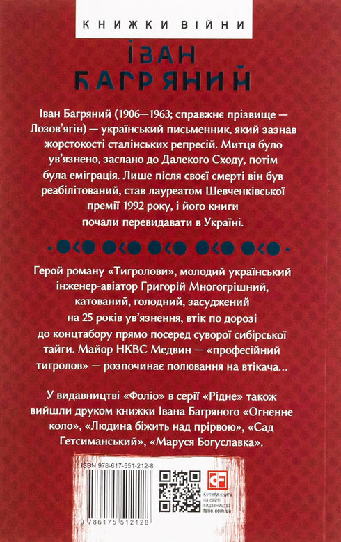 Тигролови